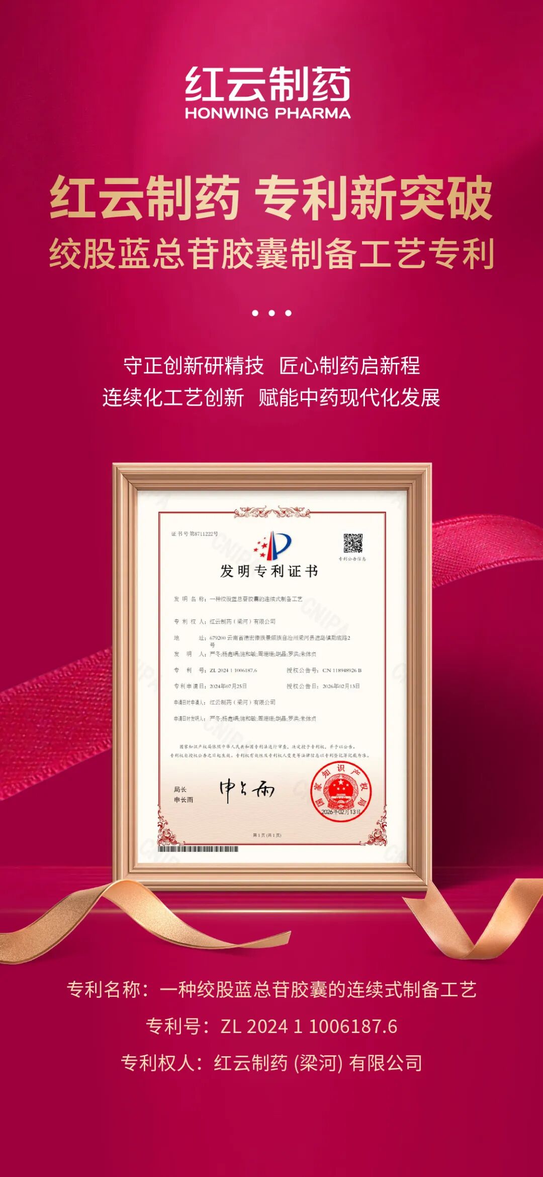 红云制药绞股蓝总苷胶囊制备工艺获国家